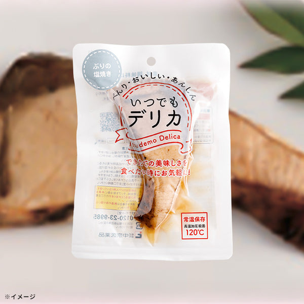 「いつでもデリカ ぶりの塩焼き」