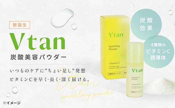 「Vtan 炭酸美容パウダー」