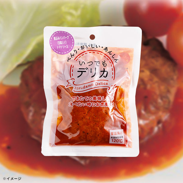 「いつでもデリカ 煮込みハンバーグ」