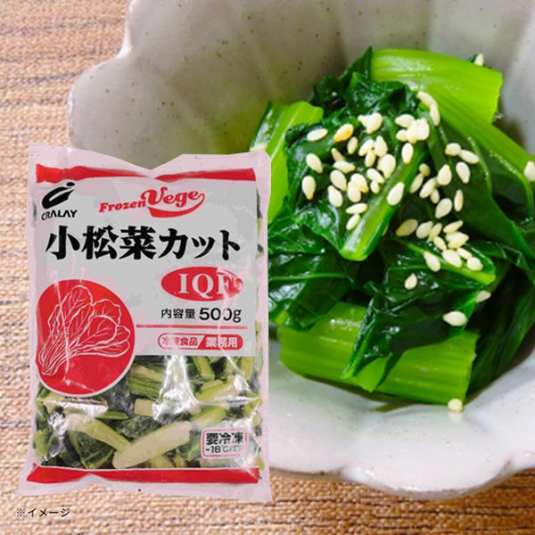 「冷凍小松菜」