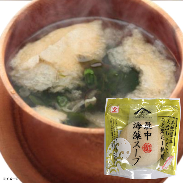 「のど黒だし使用最中海藻スープ」
