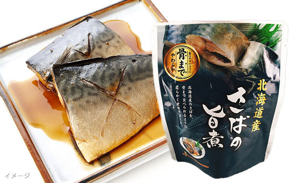北海道産「さばの旨煮」