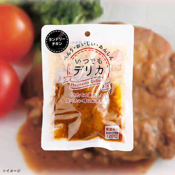 「いつでもデリカ タンドリーチキン」