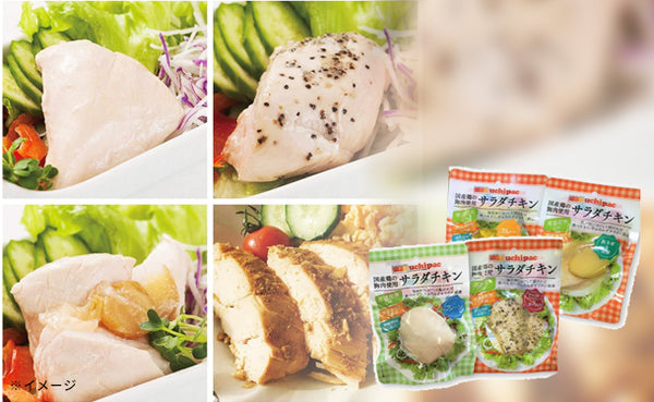 uchipac「サラダチキン詰め合わせ」