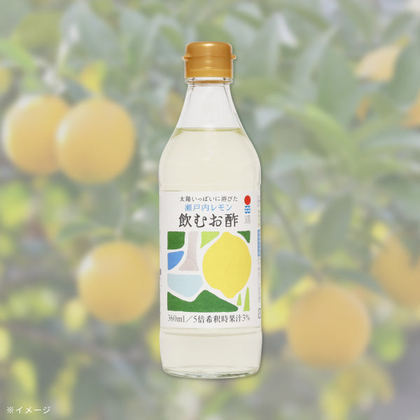 「飲むお酢 瀬戸内レモン」