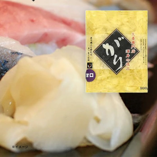 「訳あり 甘口がり生姜」