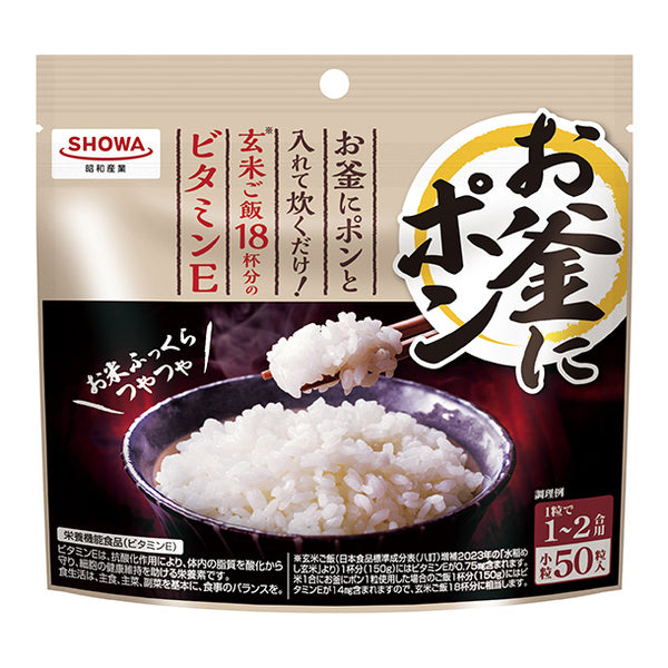 SHOWA「お釜にポン小粒50粒（1～2合用）」