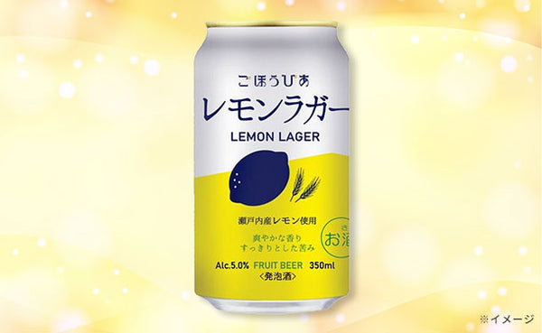 「ごほうびあ レモンラガー」