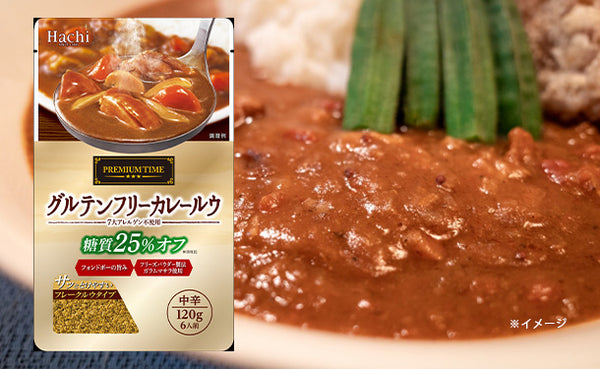 ハチ食品「プレミアムタイム グルテンフリー カレールウ中辛」