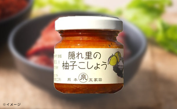 「隠れ里の柚子こしょう（赤）」