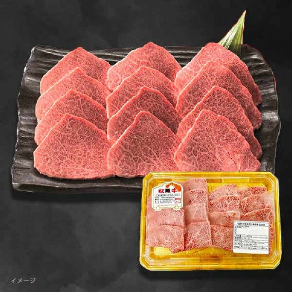 「松阪牛焼肉用」