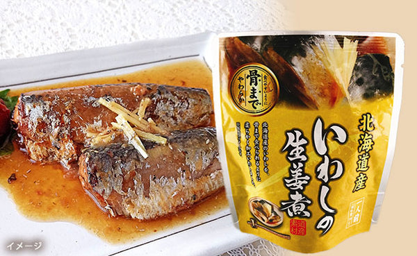 北海道産「いわしの生姜煮」