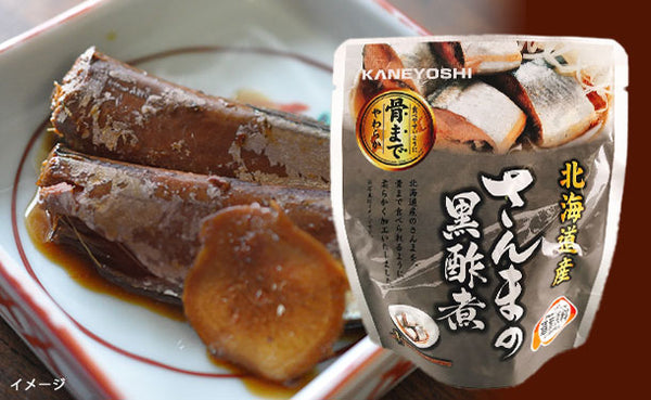 北海道産「さんまの黒酢煮」