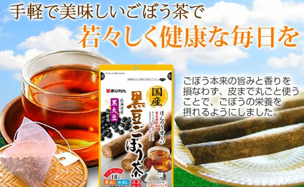 あじかん「国産黒豆ごぼう茶」