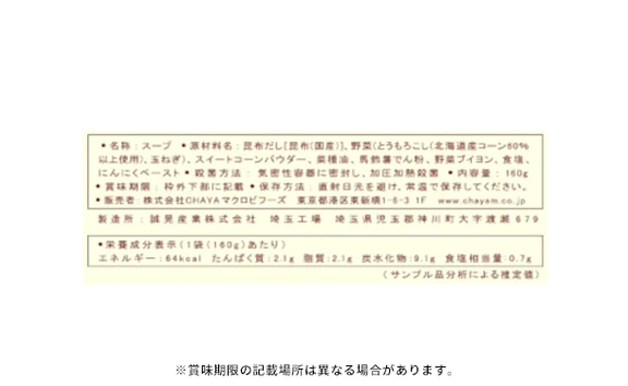 CHAYAマクロビ「週一マクロビ 1か月トライアルセット（スープ）」