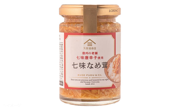 久世福商店「七味なめ茸」