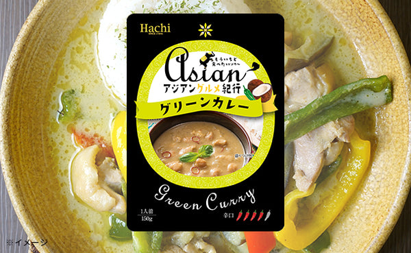 ハチ食品「アジアングルメ紀行 グリーンカレー（辛口）」