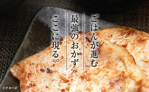国産「豚ロース甘味噌漬け」