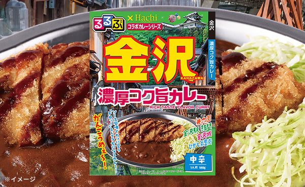 ハチ食品「るるぶ金沢 濃厚コク旨カレー中辛」