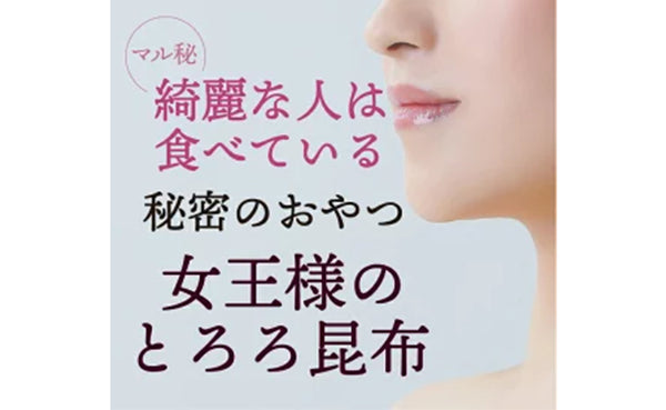 チュチュル「女王様のとろろ昆布」