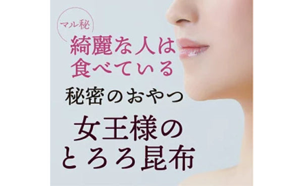 チュチュル「女王様のとろろ昆布」
