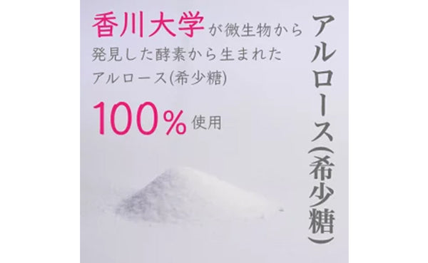 チュチュル「アルロース黒みつZERO」