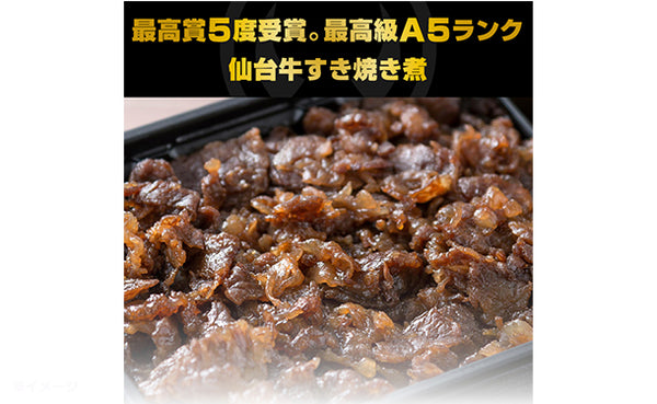 肉のいとう謹製「A5ランク 仙台牛 すき焼き煮」