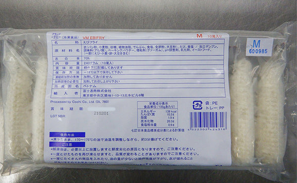 ベトナム産「バナメイえびフライ」