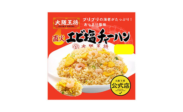 大阪王将「エビ塩チャーハン」