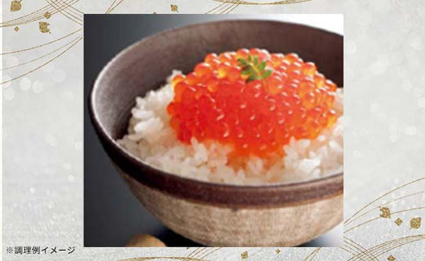 北海道産「いくら醤油漬」