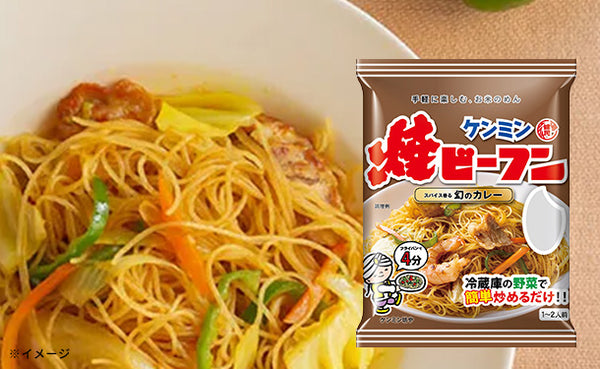 ケンミン食品「焼ビーフン 幻のカレー」