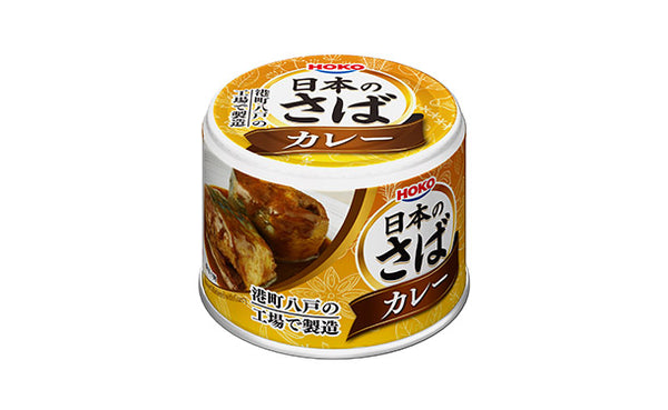 宝幸「日本のさば カレー」