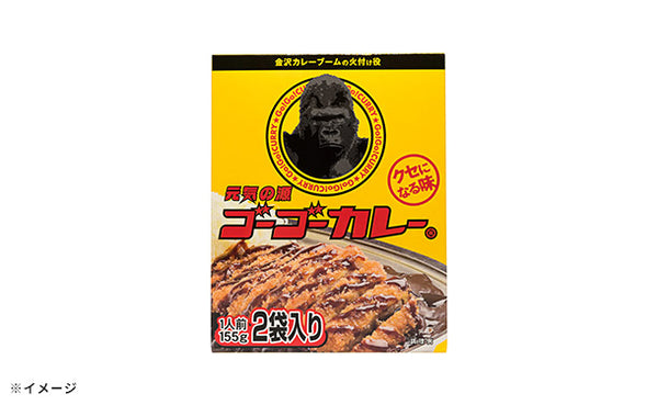 ゴーゴーカレー「中辛2食入り」