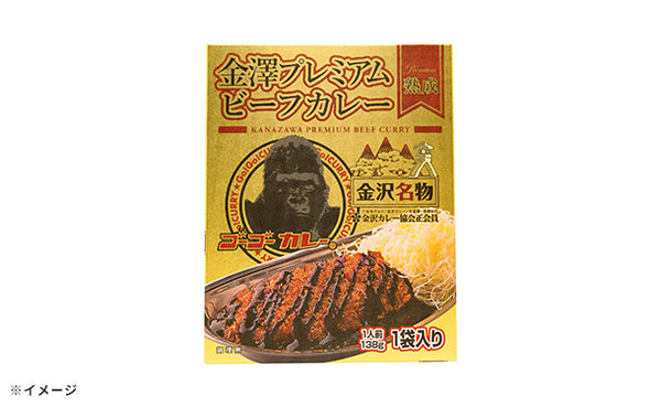 ゴーゴーカレー「金澤プレミアムビーフカレー」