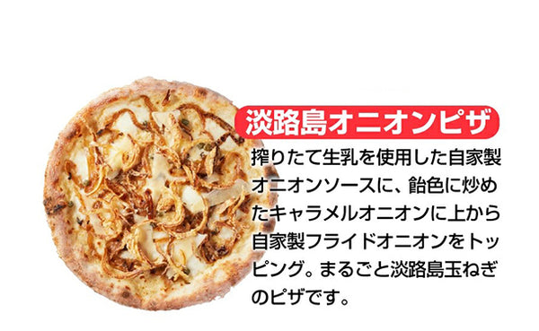 「オニオンピザ」