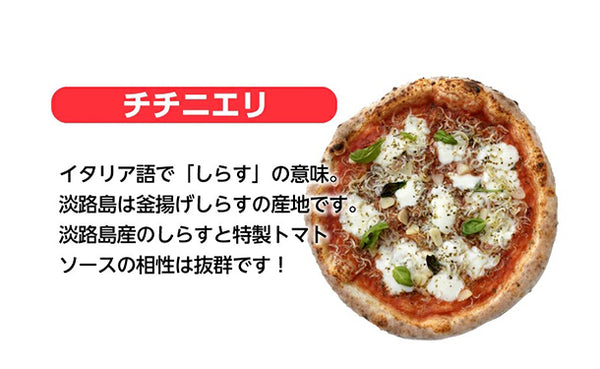 「チチニエリ（しらすピザ）」