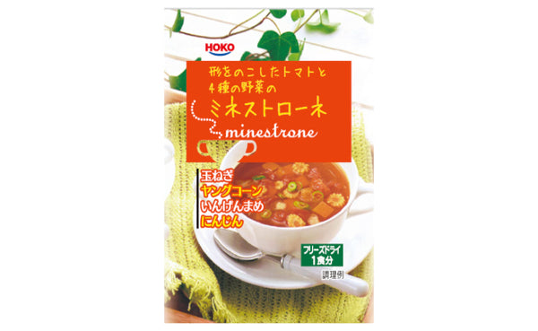 宝幸「形をのこしたトマトと4種の野菜のミネストローネ」