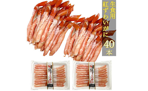 「紅ずわいがに ポーション」