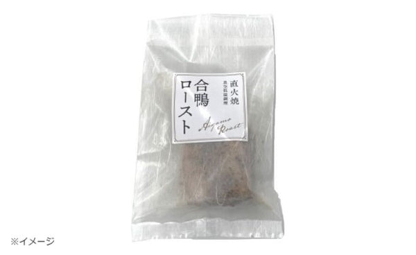 「合鴨ロースト」