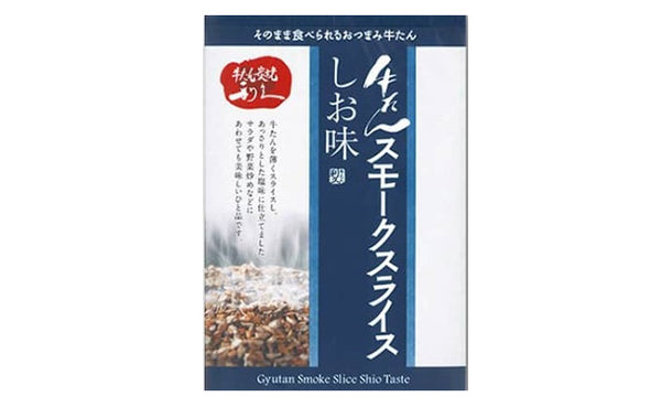利久「牛たんスモークスライスしお味」