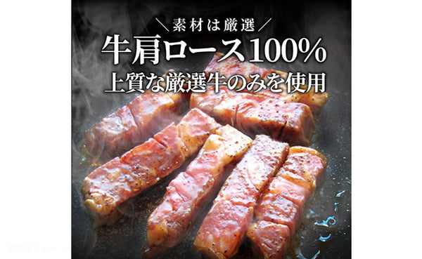 「鬼スパイシーひとくち牛肩ロースガーリックステーキ」