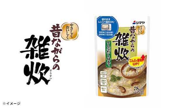 シマヤ「昔ながらの雑炊 こんぶだし仕立て」
