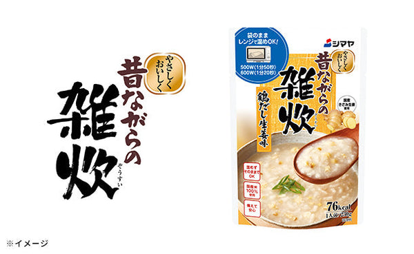 シマヤ「昔ながらの雑炊 鶏だし生姜味」