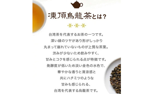 久順銘茶「凍頂烏龍茶」