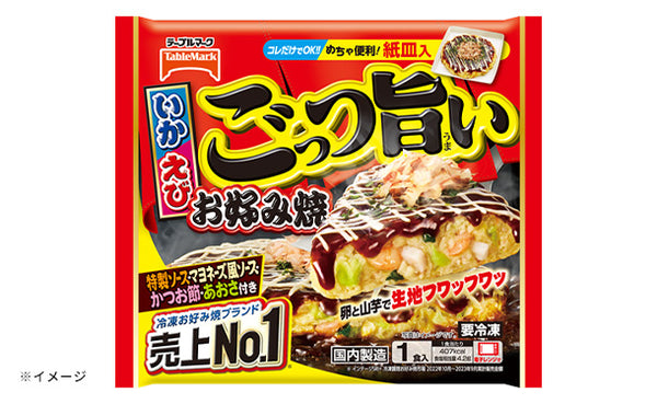 テーブルマーク「ごっつ旨いお好み焼」