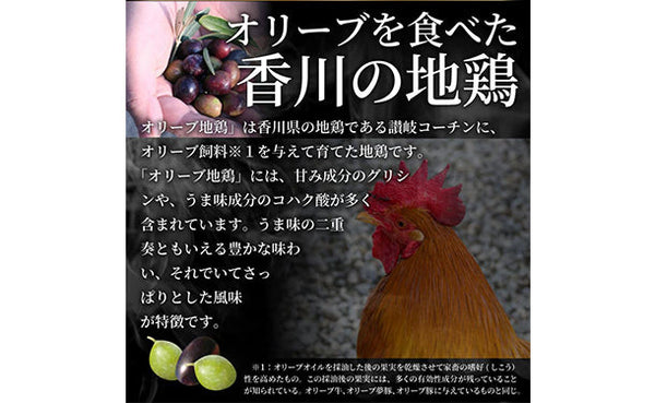 「オリーブ地鶏 鶏ムネたたき」