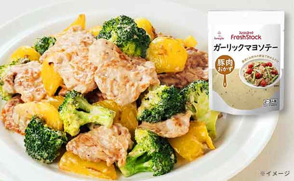 キユーピー「FreshStock 豚肉おかず ガーリックマヨソテー」