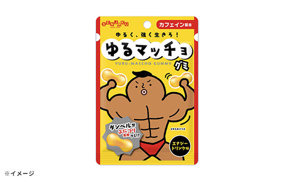 「ゆるマッチョグミ」