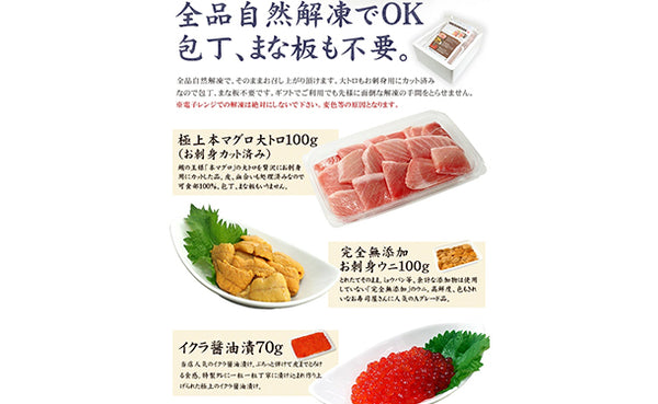 「本マグロ大トロ入り 海鮮セット 3品入り」