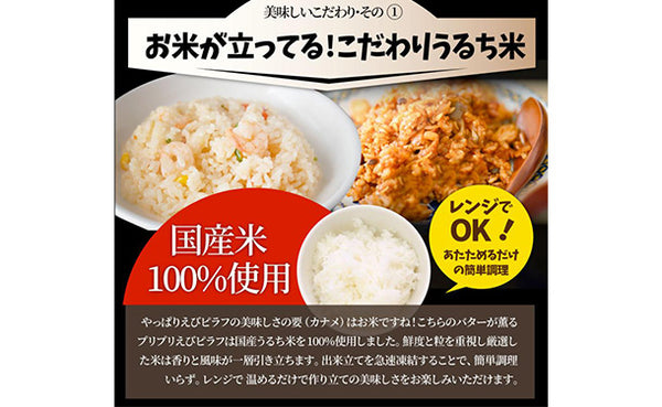 「レンジで簡単 チキンライス＆えびピラフ 食べ比べセット」